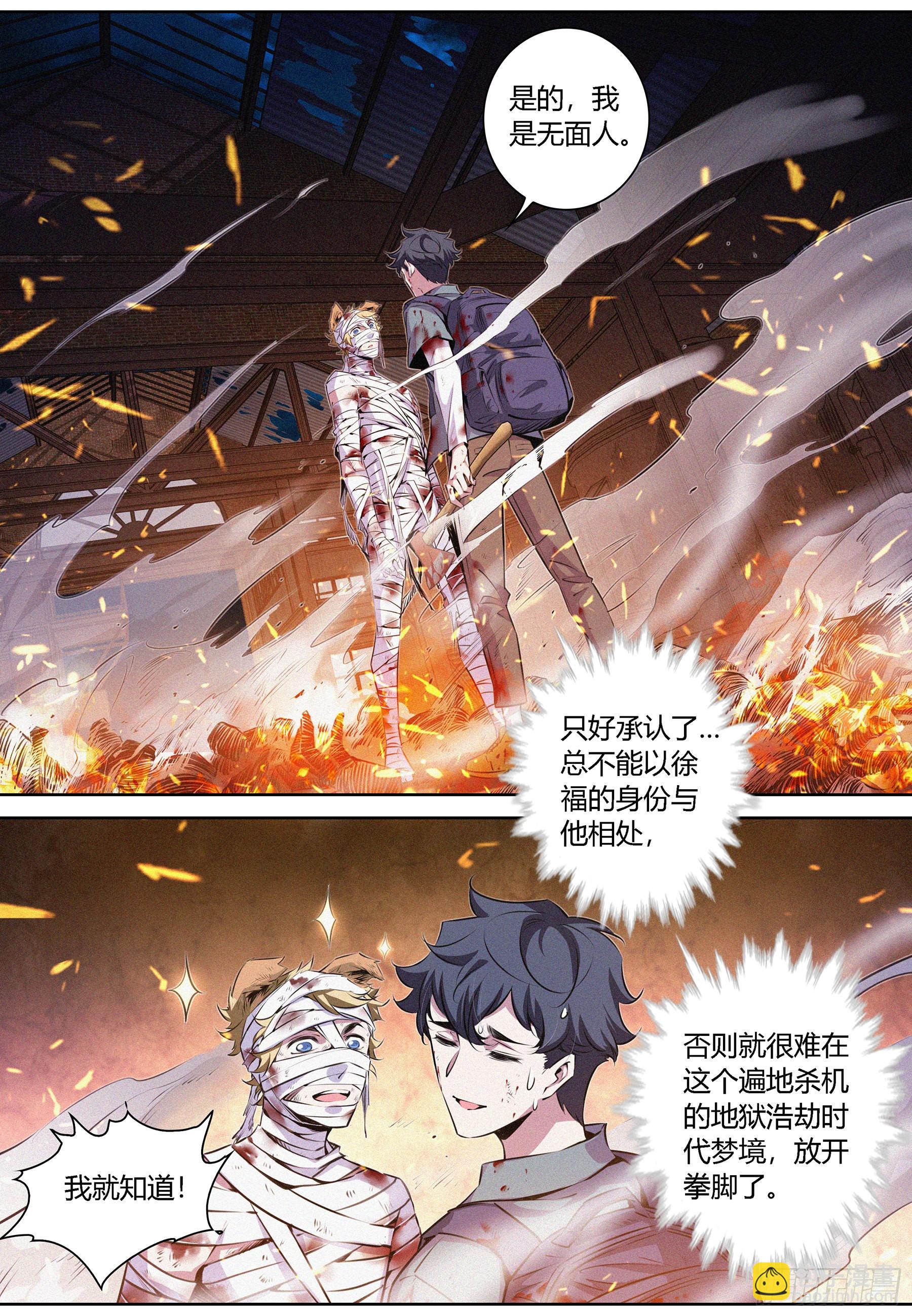 052.双系灵能者-第53话