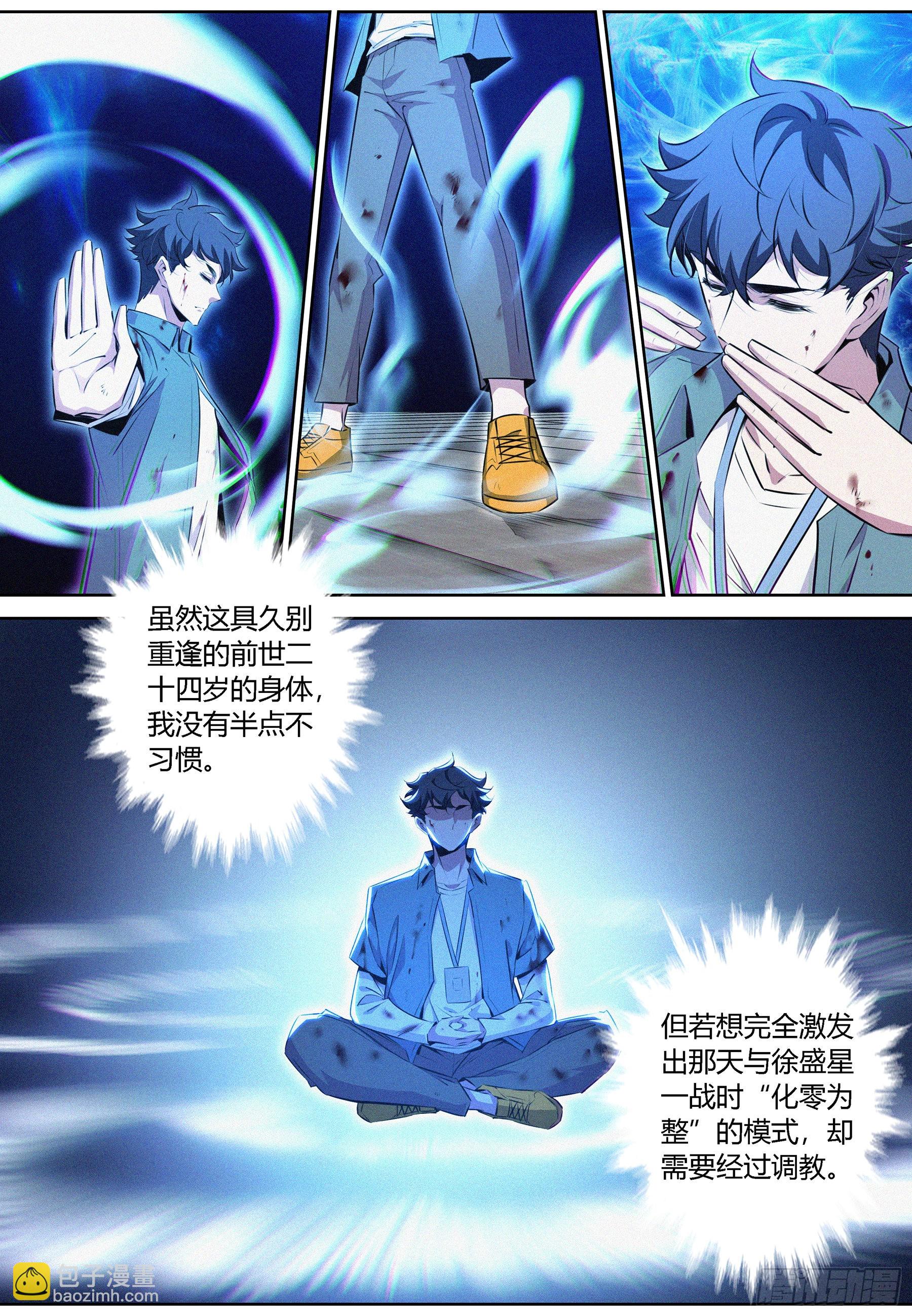 054.高危来袭-第55话