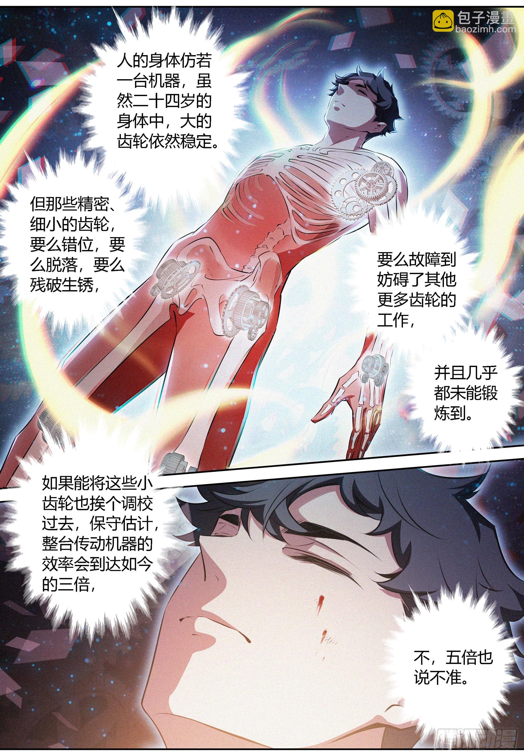 054.高危来袭-第55话