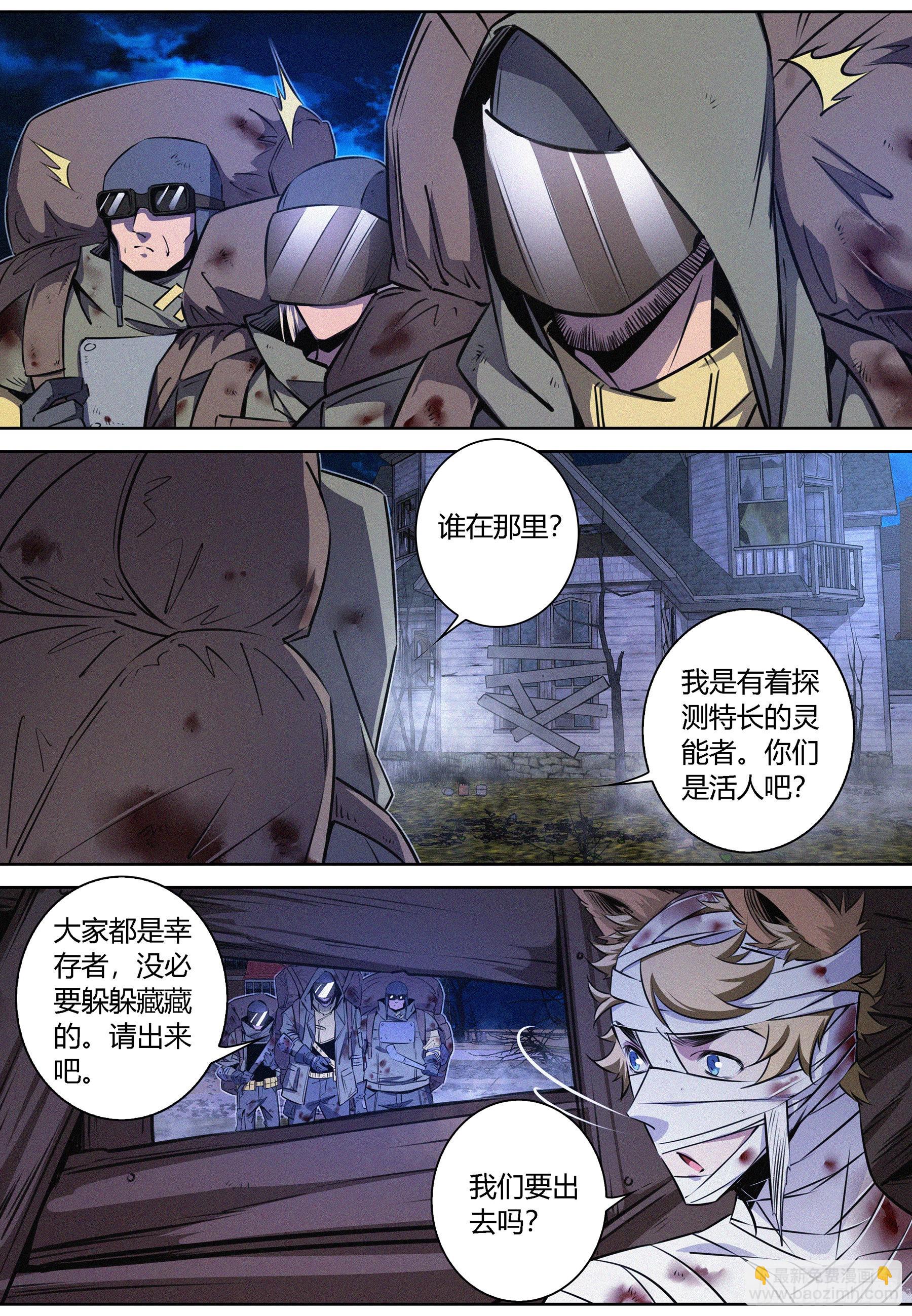 056.幸存者-第57话