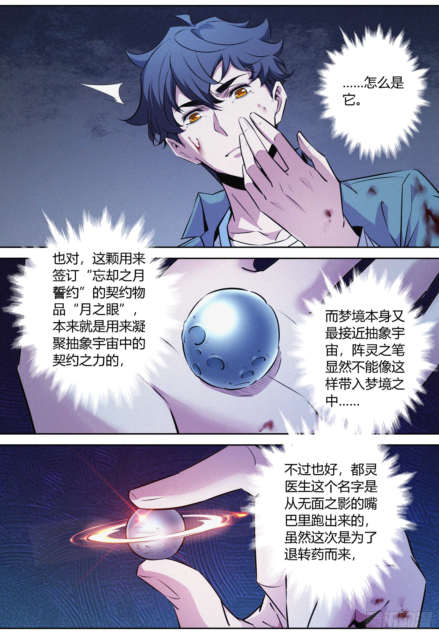 060.梦境结界-第61话