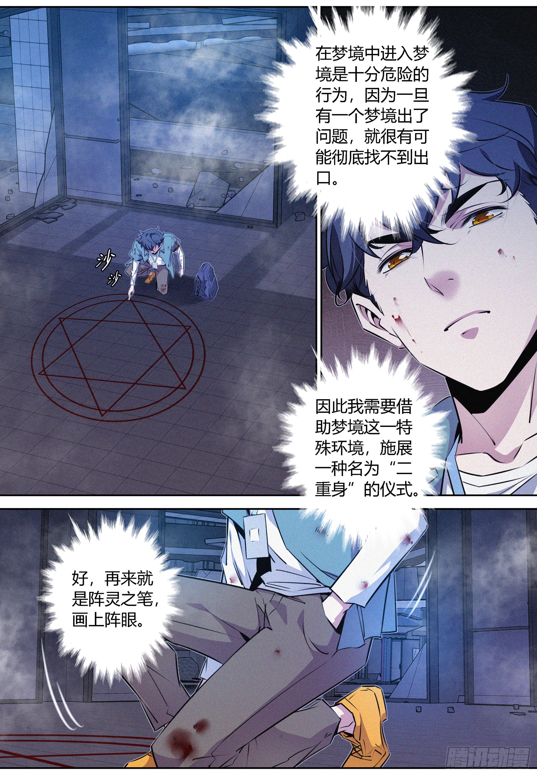 060.梦境结界-第61话