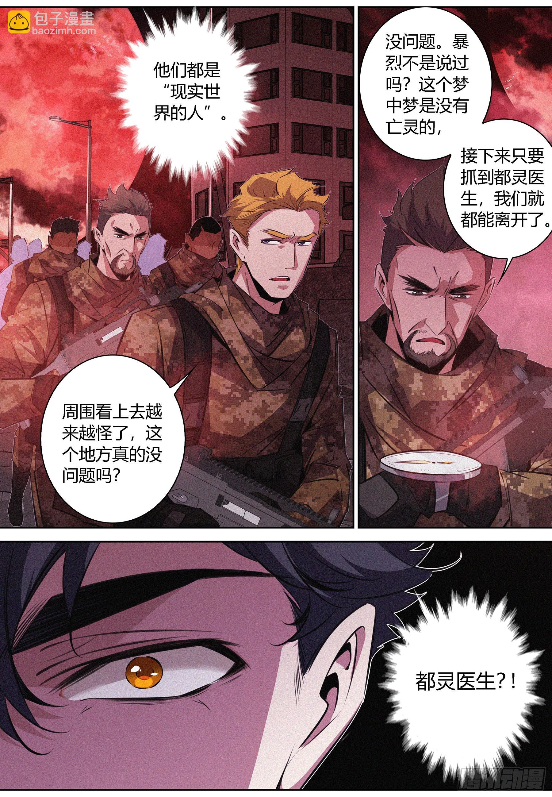 062.进入梦中梦-第63话