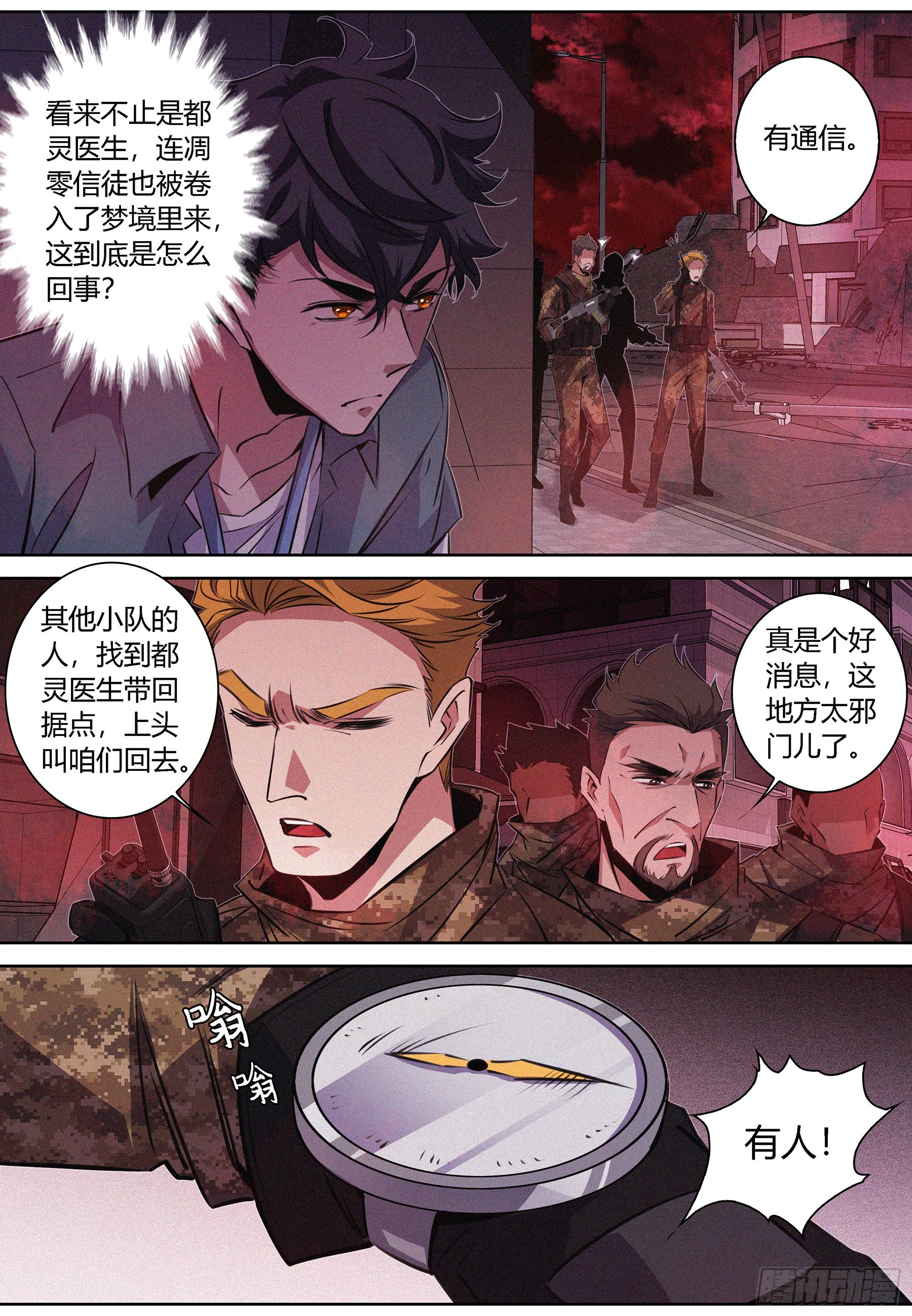 062.进入梦中梦-第63话