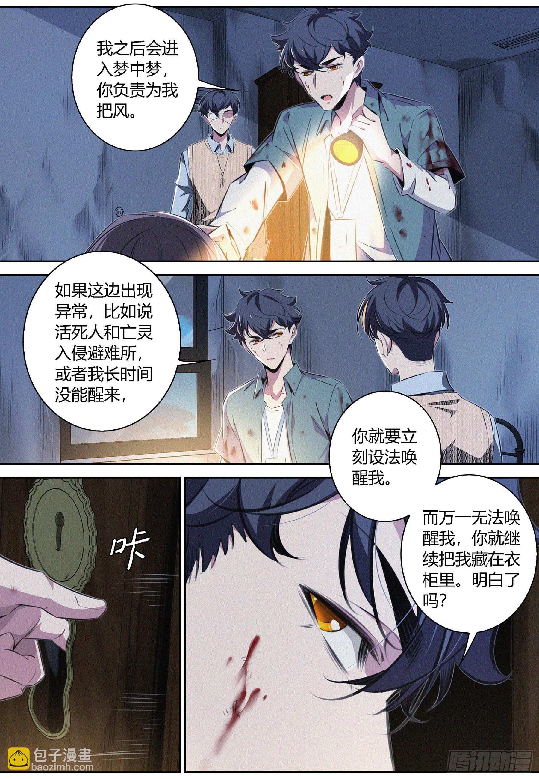 062.进入梦中梦-第63话