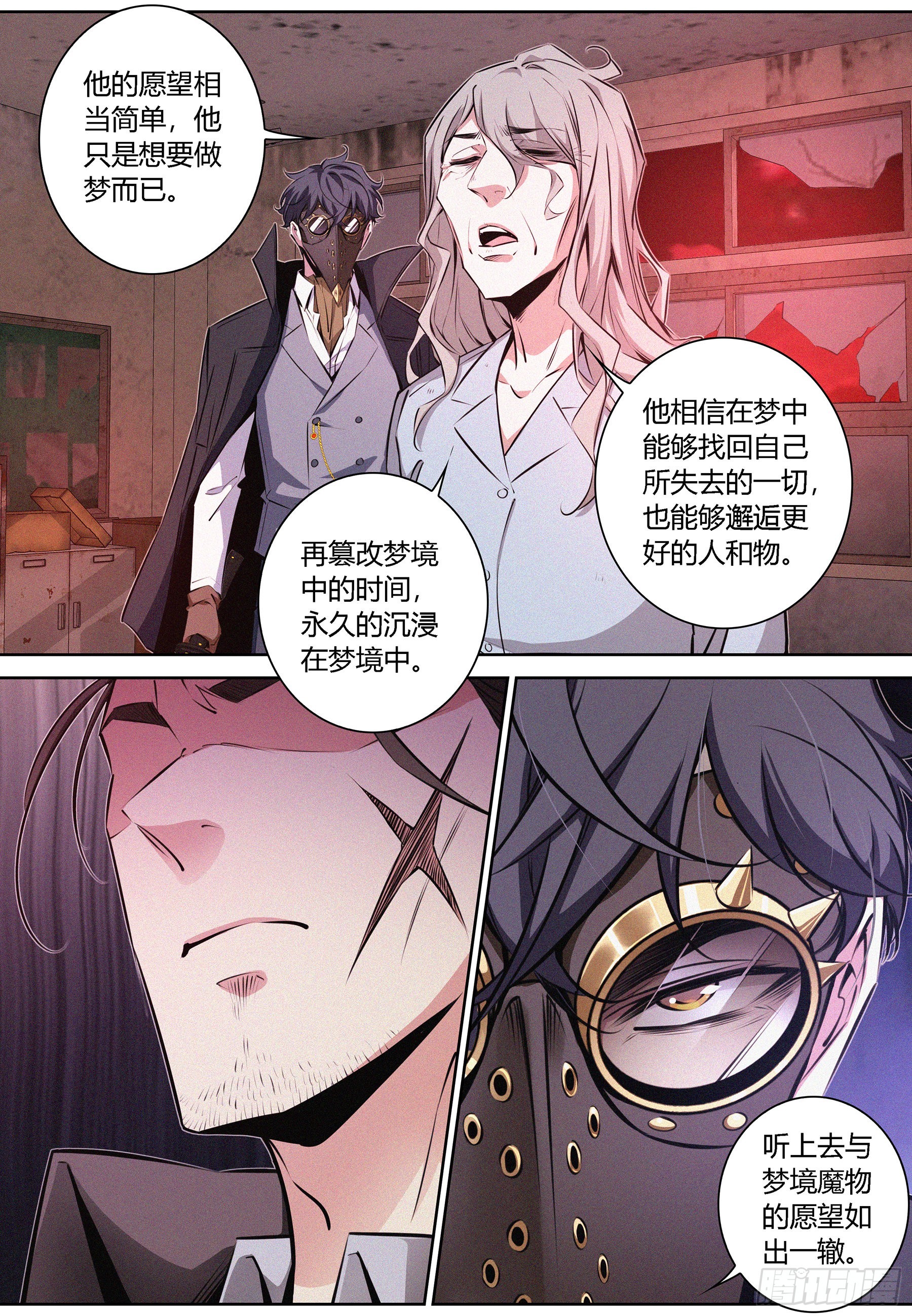 066.造梦术-第67话