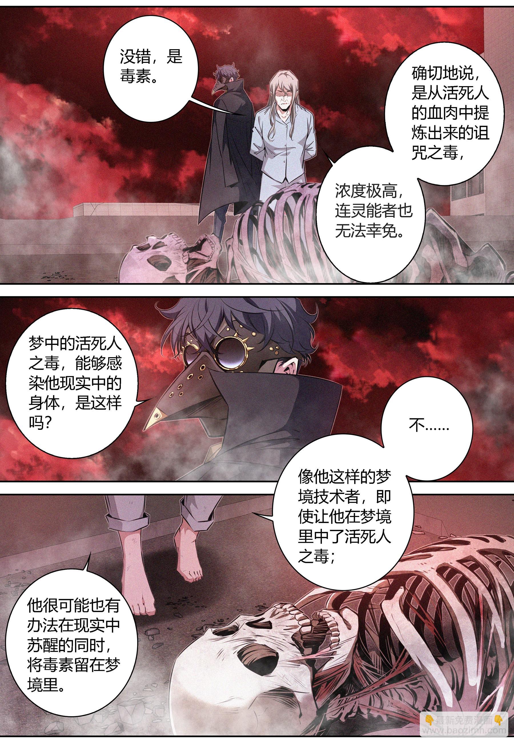 070.怪物性与人性-第71话