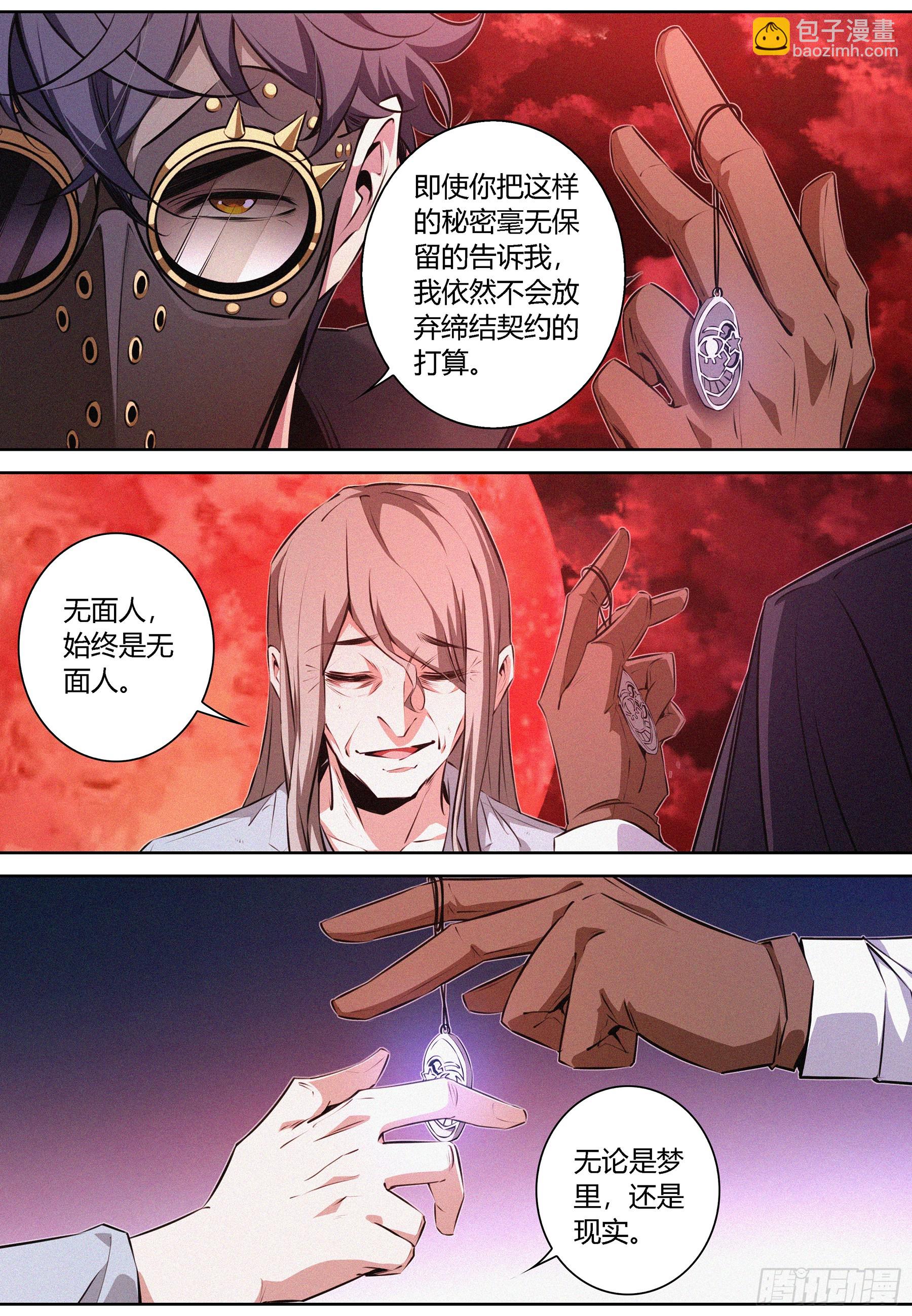 070.怪物性与人性-第71话