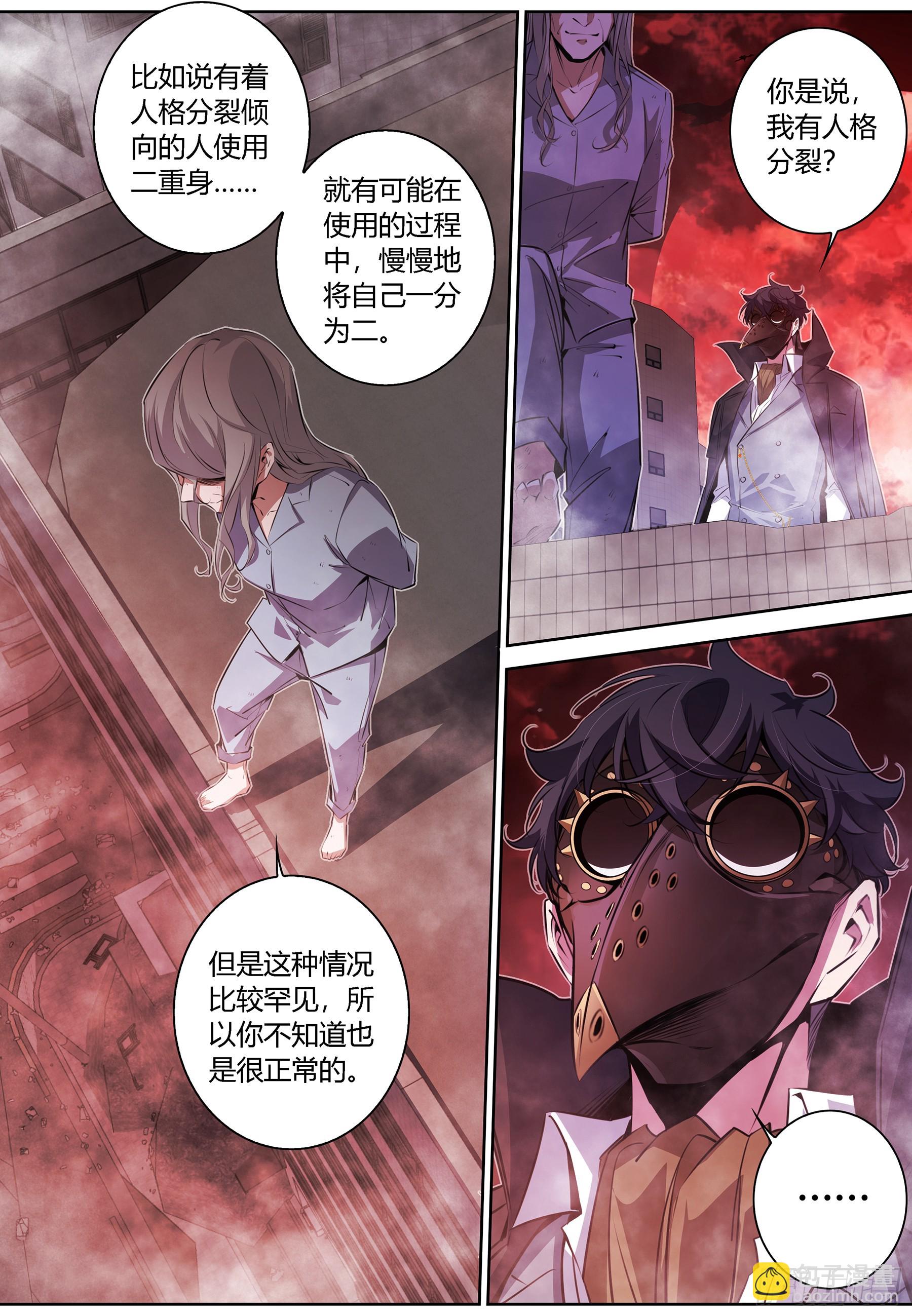 070.怪物性与人性-第71话