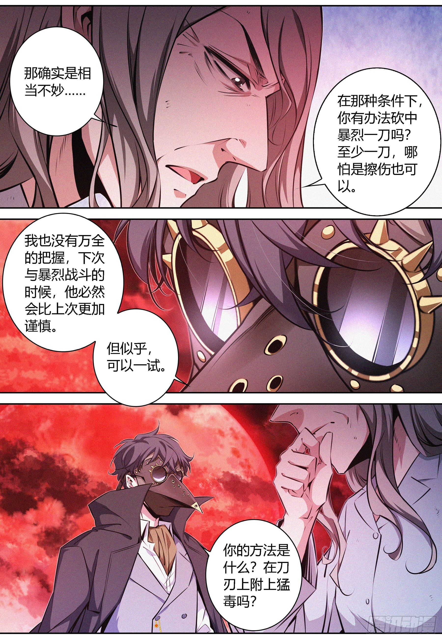 070.怪物性与人性-第71话