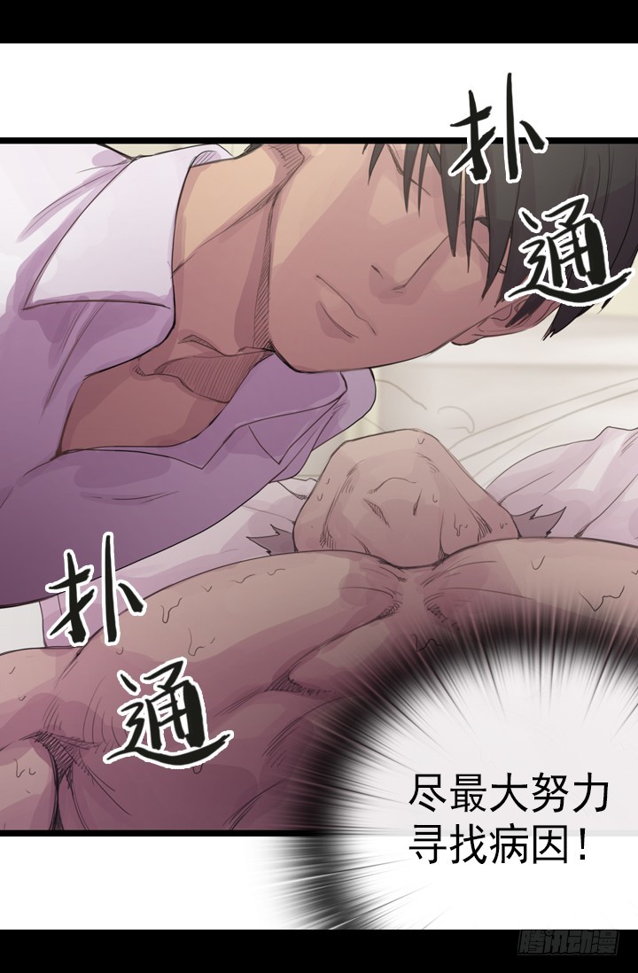 病因-第29话