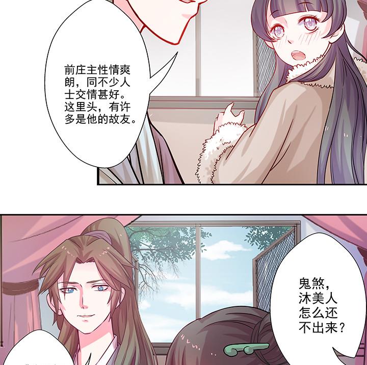 第27话 沐烟雪-第27话