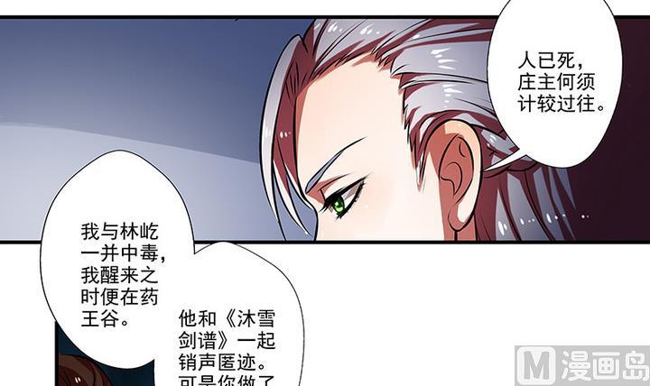 江南外傳 - 第33話 林屹的死 - 1
