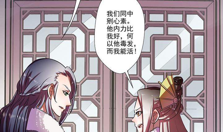 江南外傳 - 第33話 林屹的死 - 6
