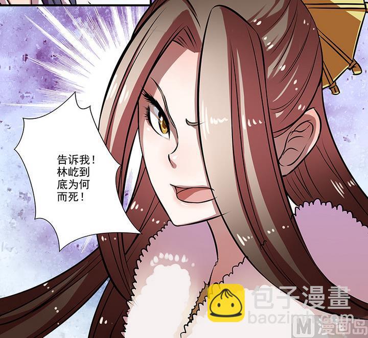 江南外傳 - 第33話 林屹的死 - 4
