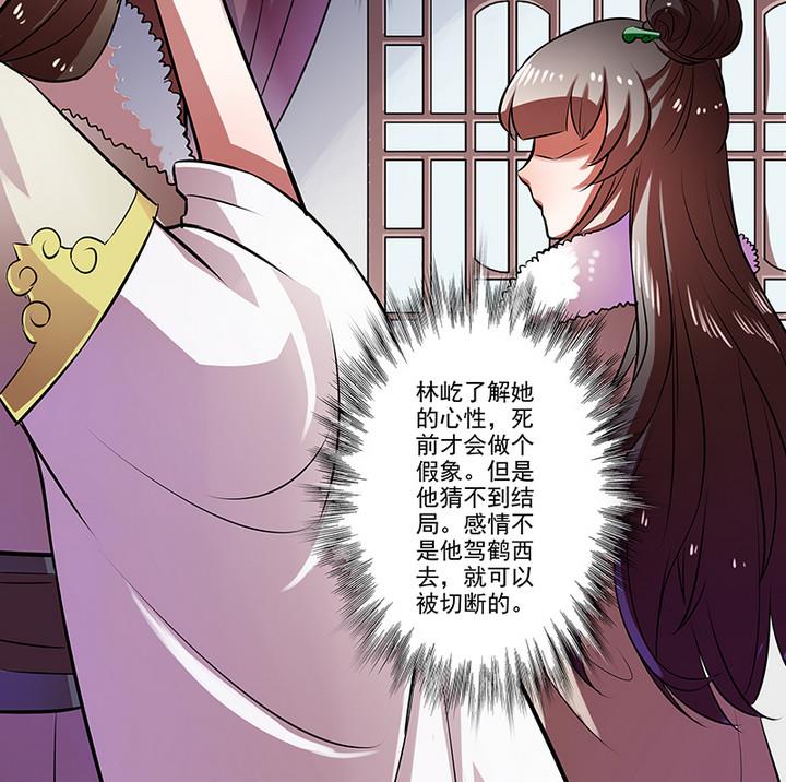 江南外傳 - 第33話 林屹的死 - 2
