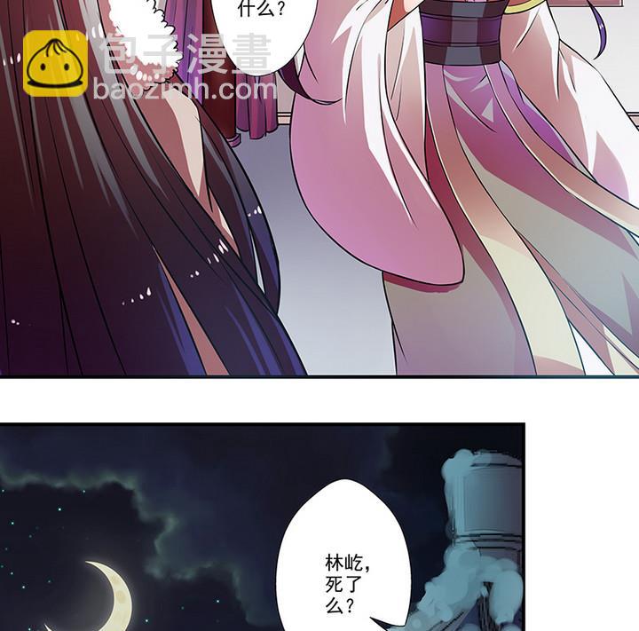 江南外傳 - 第33話 林屹的死 - 5