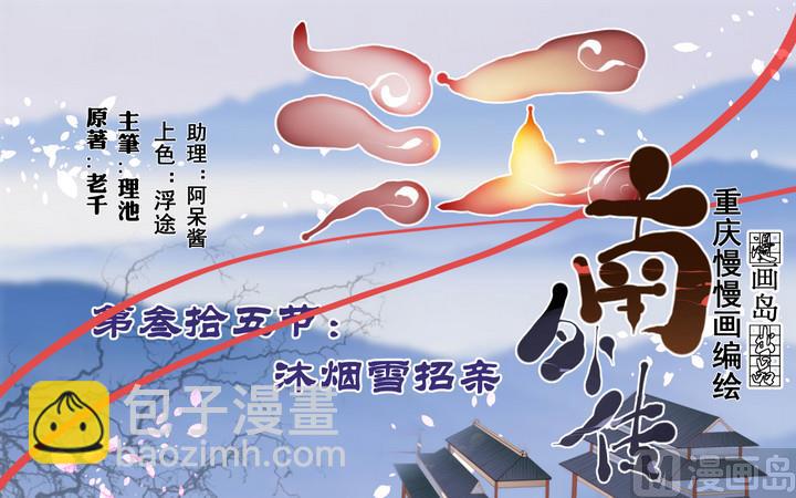 第35话 沐烟雪招亲-第35话