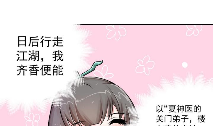 江南外傳 - 第4話 樓西月 - 5