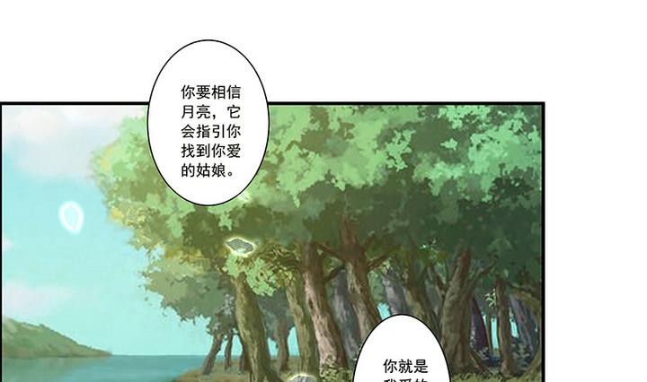 江南外傳 - 第53話 你的心上人 - 2