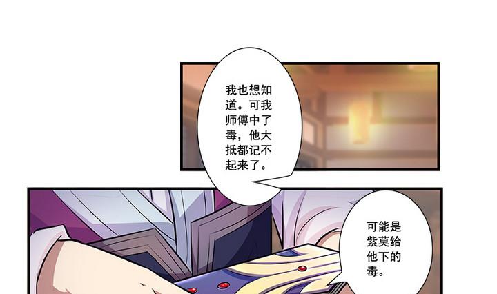 江南外傳 - 第67話 狼毒？烏針？ - 1