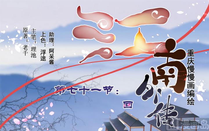 第71话 回-第71话