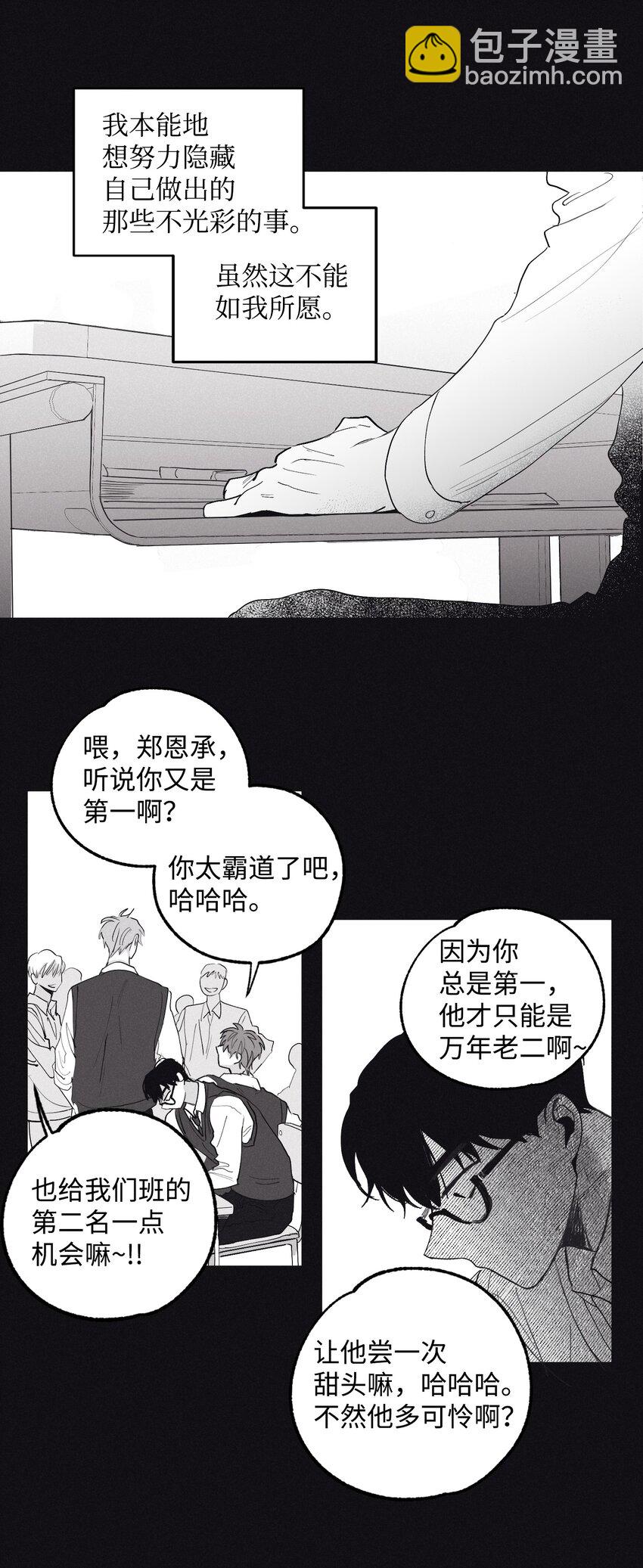 將殺 - 01 重逢(1/2) - 4