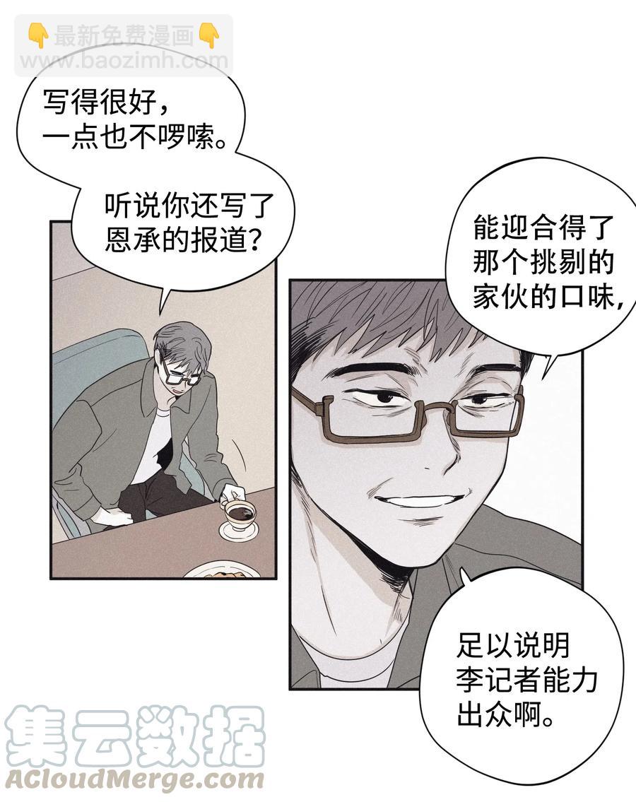 將殺 - 21 我也不是良善之輩 - 3