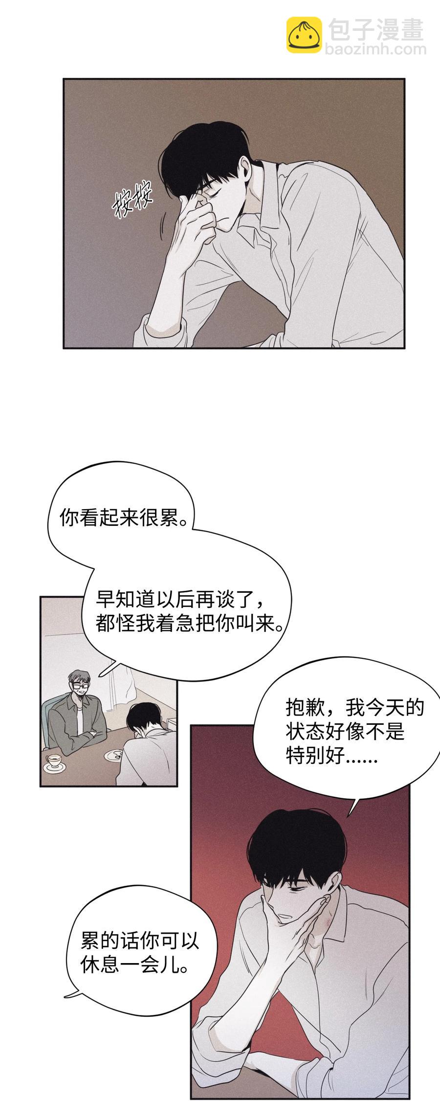 將殺 - 21 我也不是良善之輩 - 7