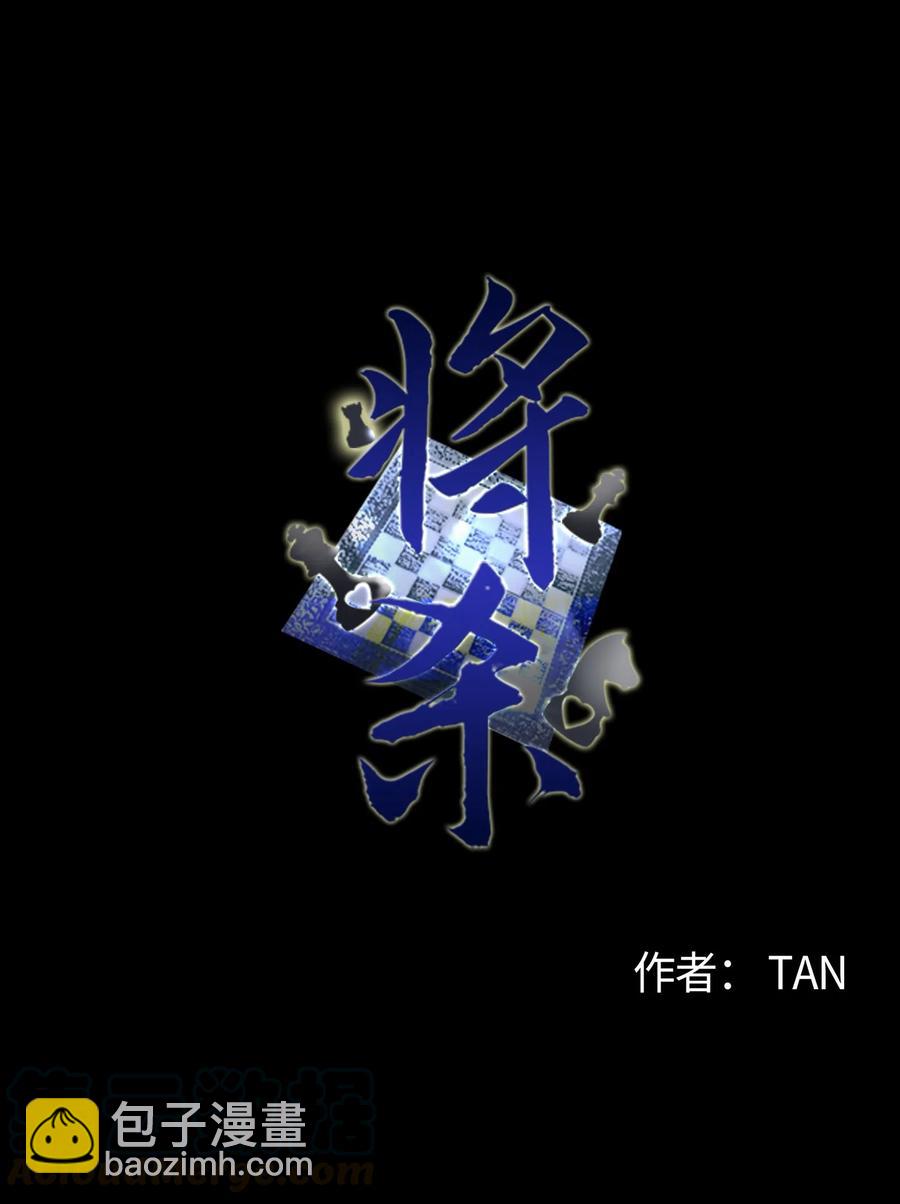 將殺 - 29 我坐在了畫布前(1/2) - 5