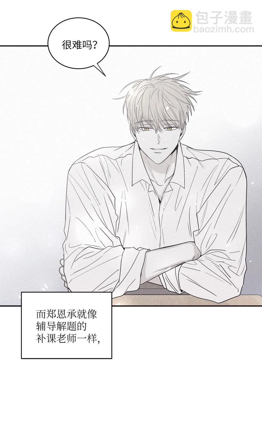 將殺 - 50 他和你說了什麼(1/2) - 8