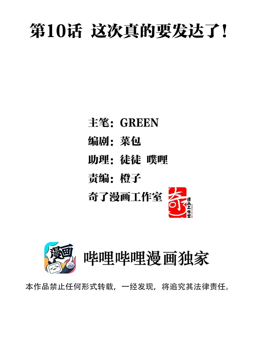 010 这次真的要发达了！-第11话