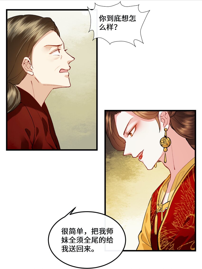 014 师兄可是&ldquo;牺牲&rdquo;巨大！-第15话