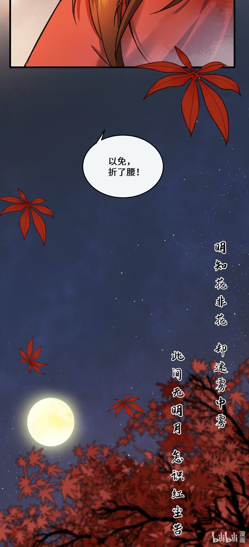 014 师兄可是&ldquo;牺牲&rdquo;巨大！-第15话