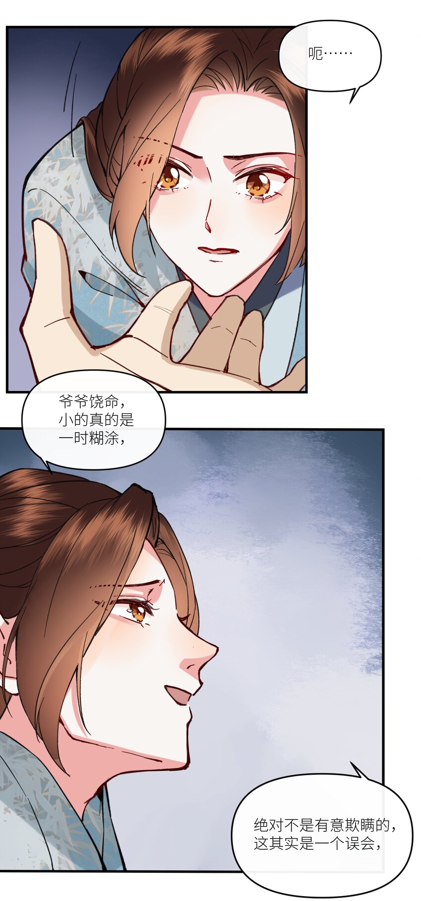 018 爷爷饶命！-第19话