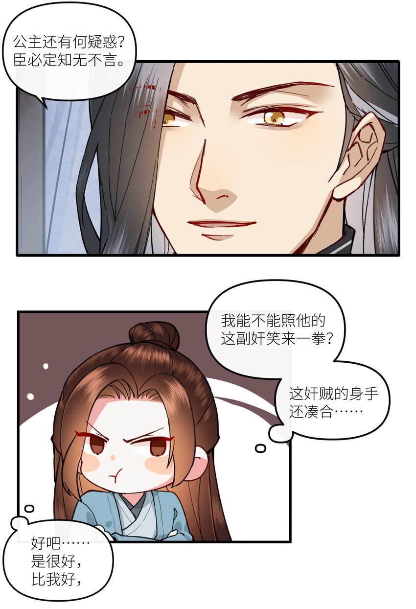 018 爷爷饶命！-第19话