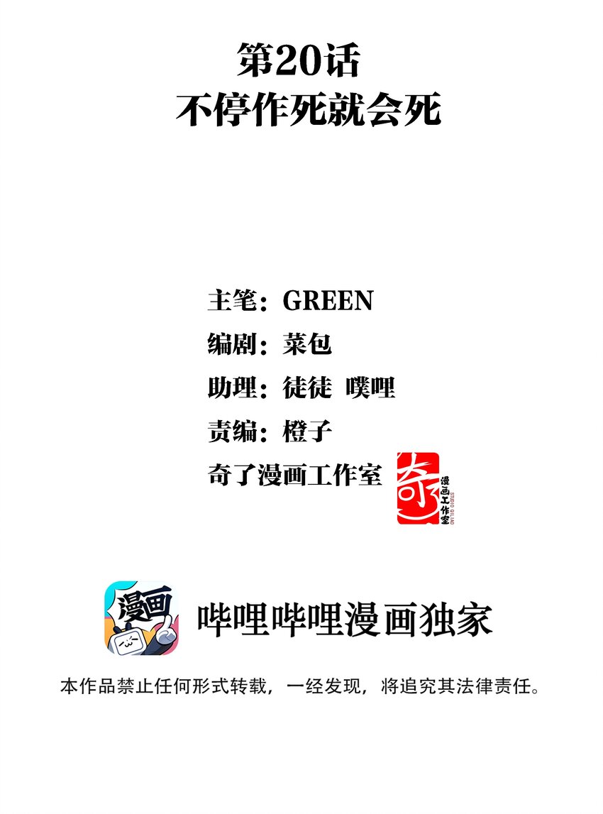 020 不停作死就会死-第21话