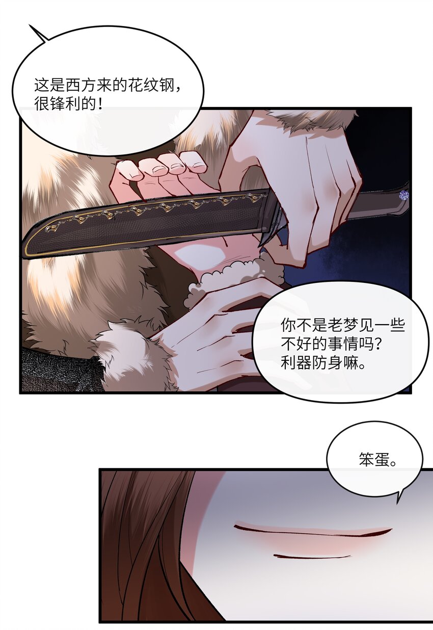 022 令人讨厌的旧梦-第23话