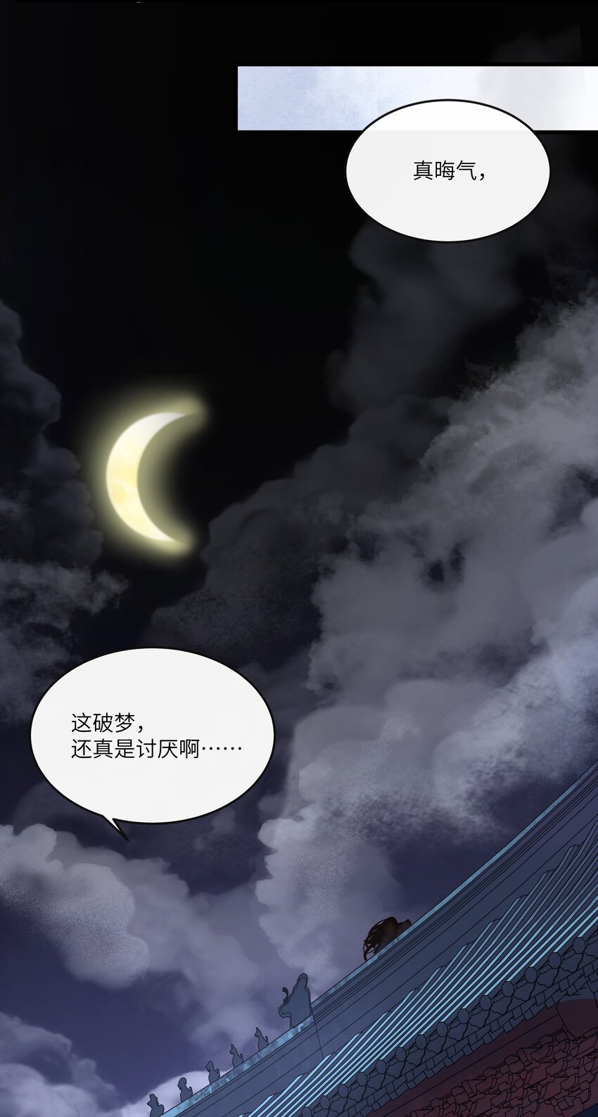 022 令人讨厌的旧梦-第23话