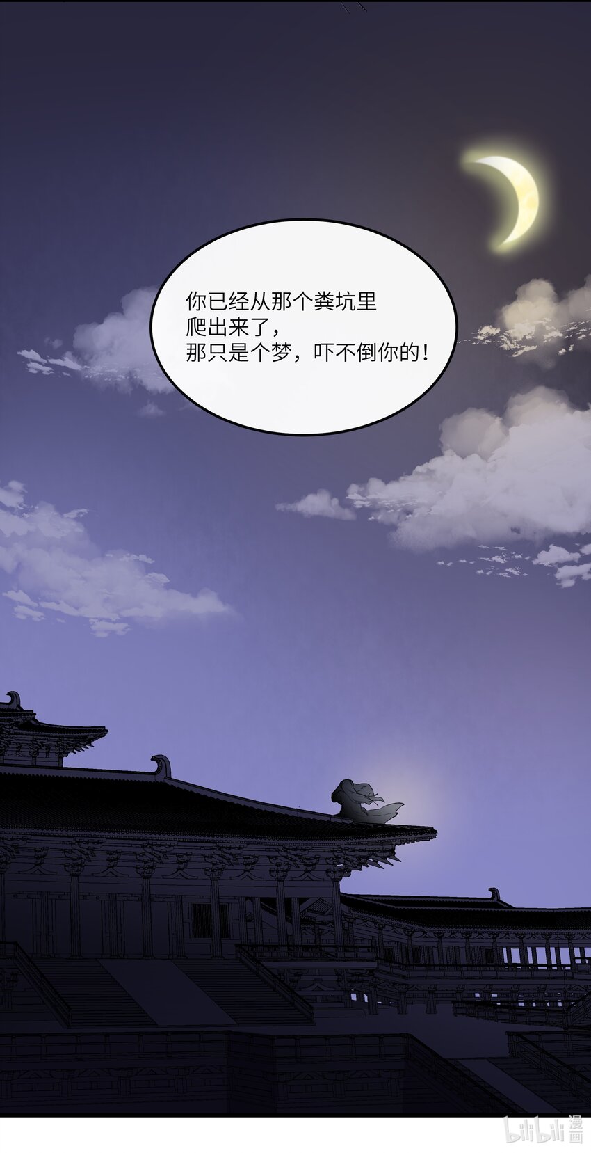 022 令人讨厌的旧梦-第23话