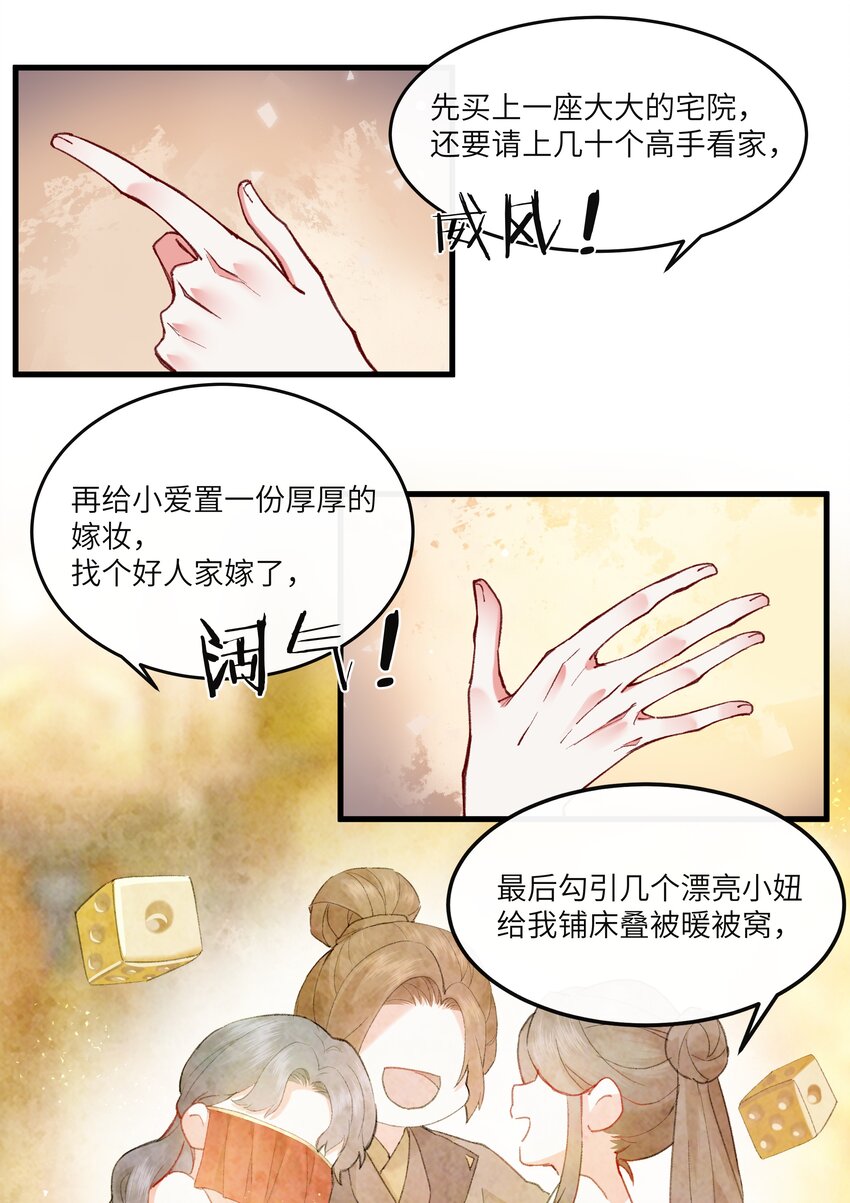 024 不见桃花源-第25话