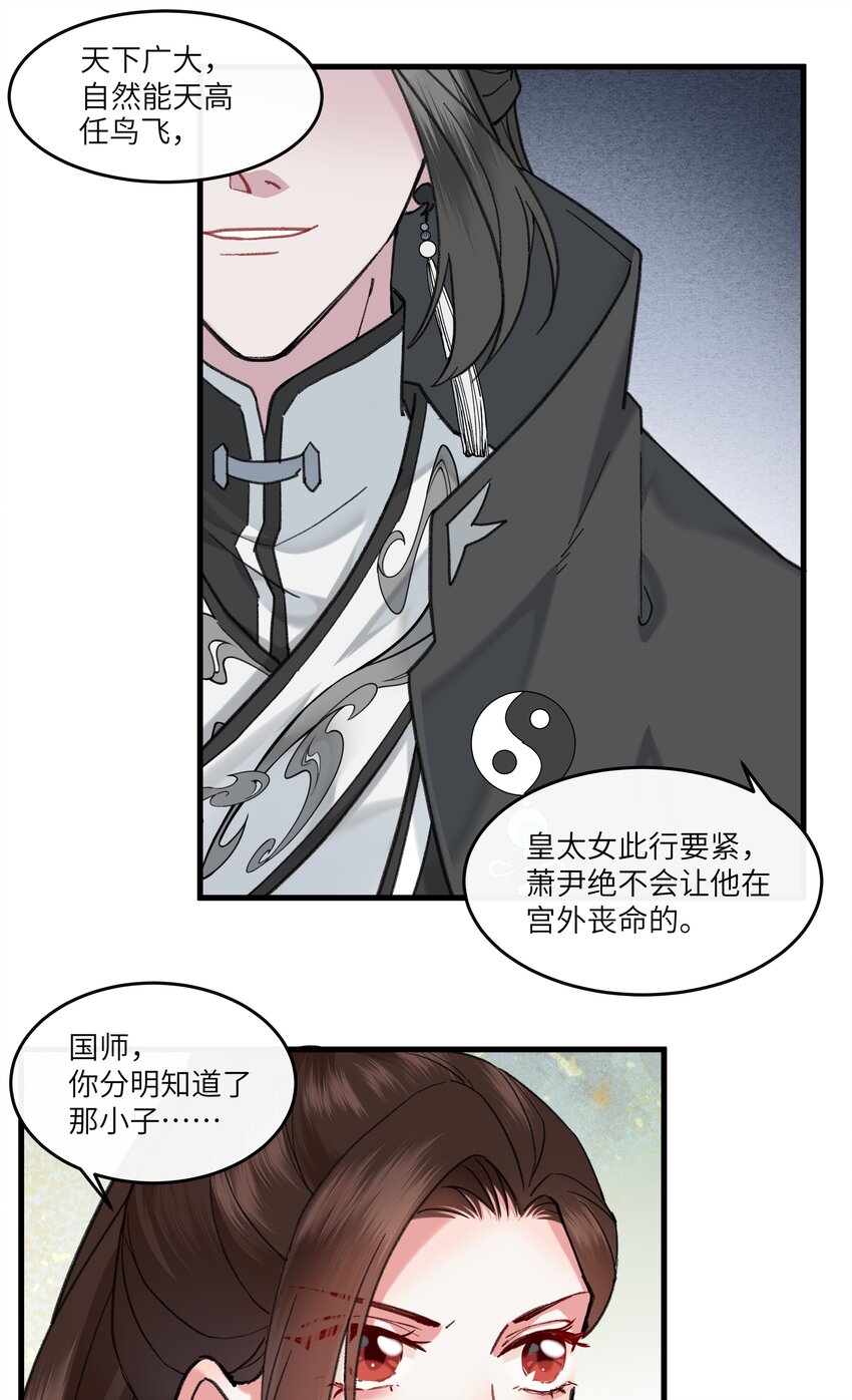 024 不见桃花源-第25话