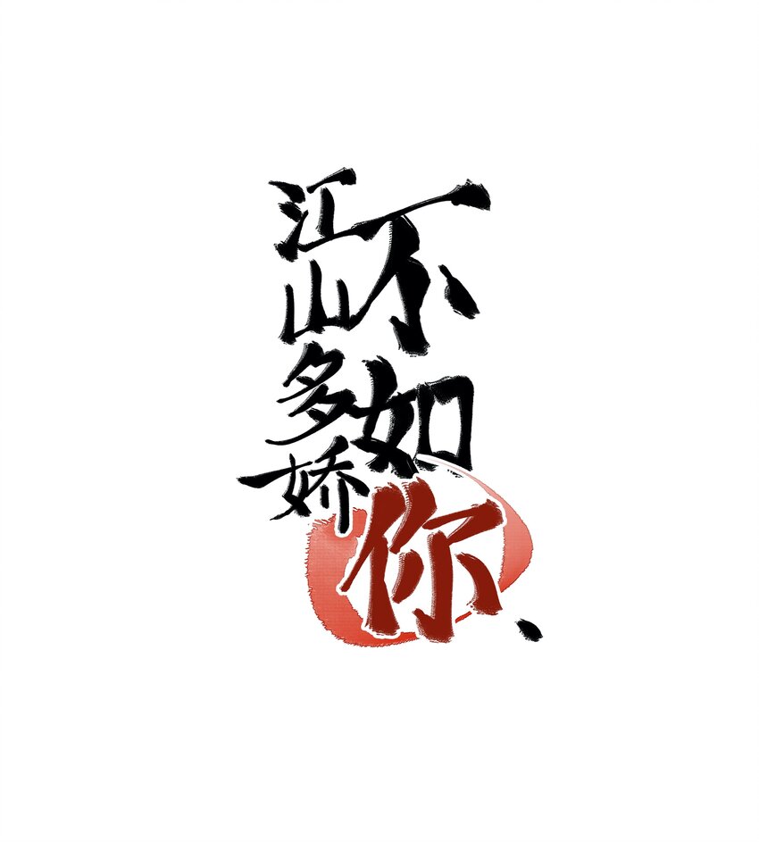 005 好可怜的怀春少年！-第5话