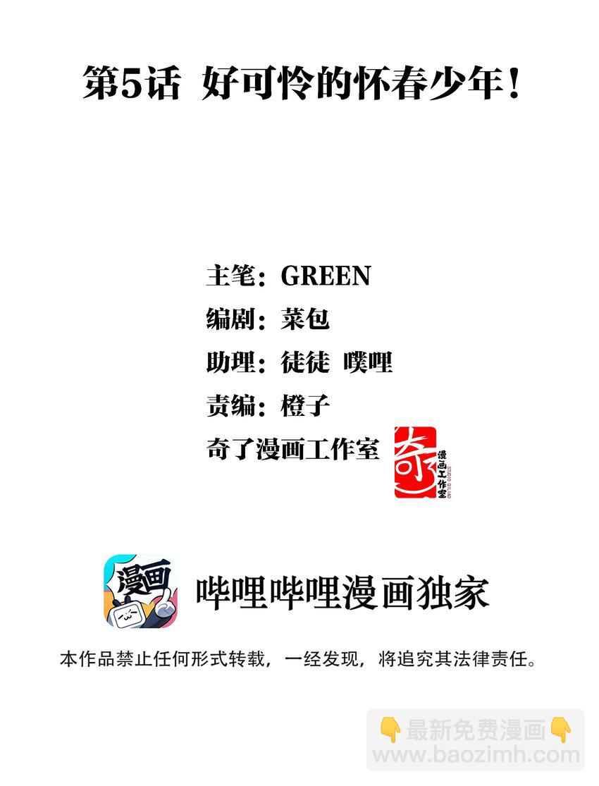 005 好可怜的怀春少年！-第5话