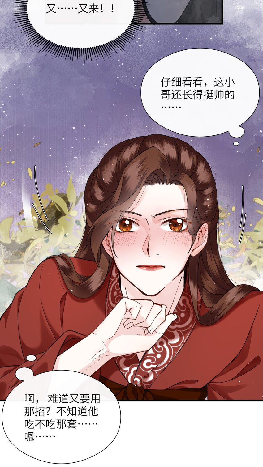 005 好可怜的怀春少年！-第5话