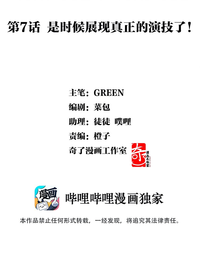 007 是时候展现真正的演技了！-第7话