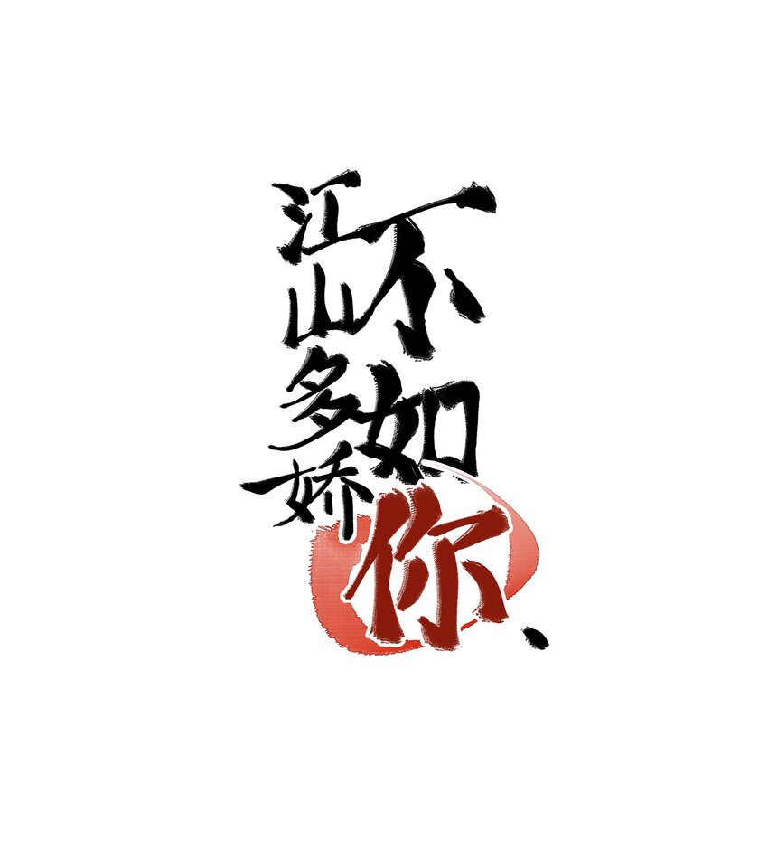 小番外 有人团圆的中秋节-第9话