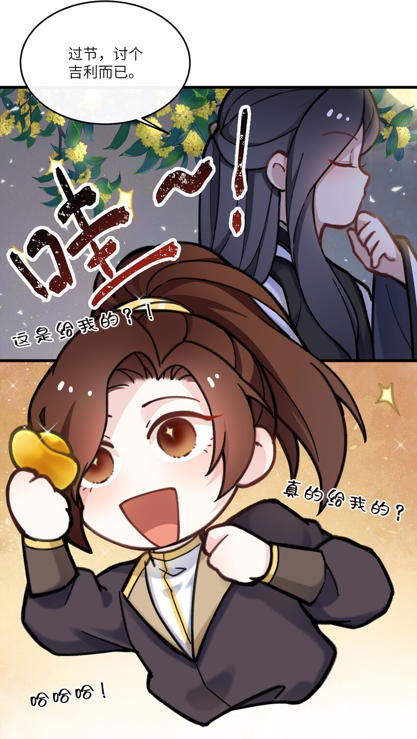 小番外 有人团圆的中秋节-第9话