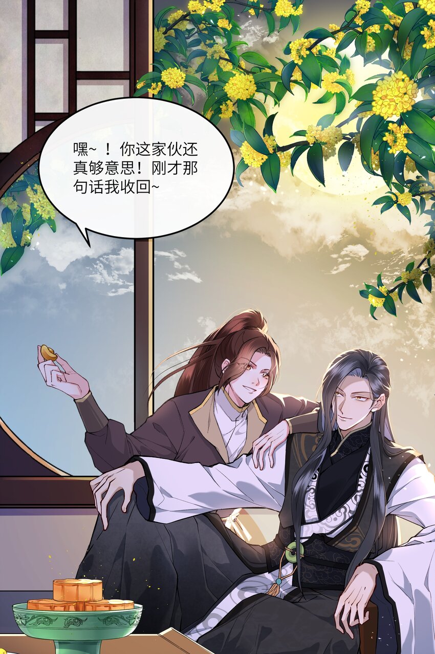 小番外 有人团圆的中秋节-第9话