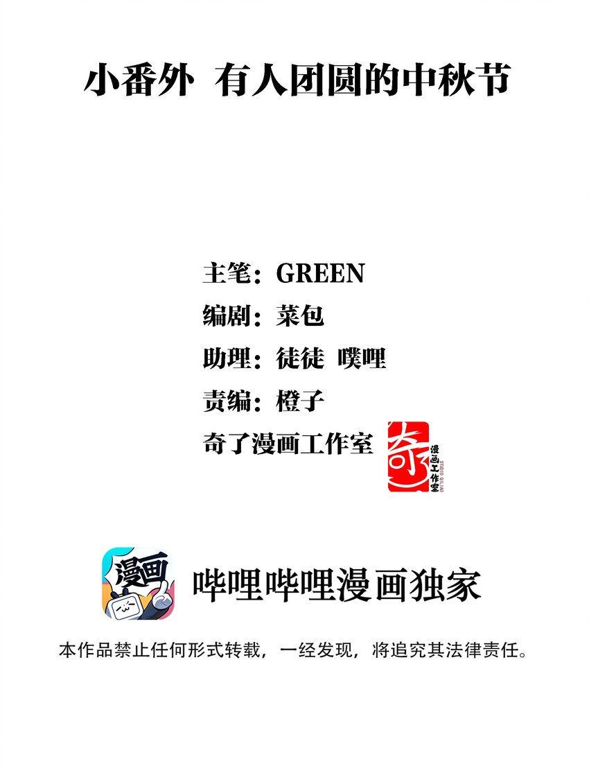 小番外 有人团圆的中秋节-第9话